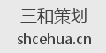 三和策划